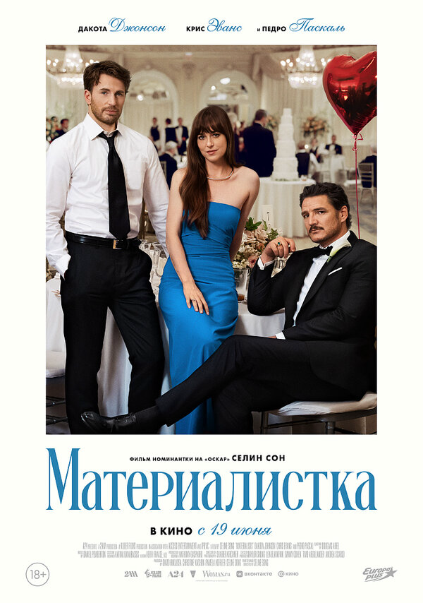 Материалистка сериал 2025 смотреть онлайн бесплатно в хорошем качестве HD
